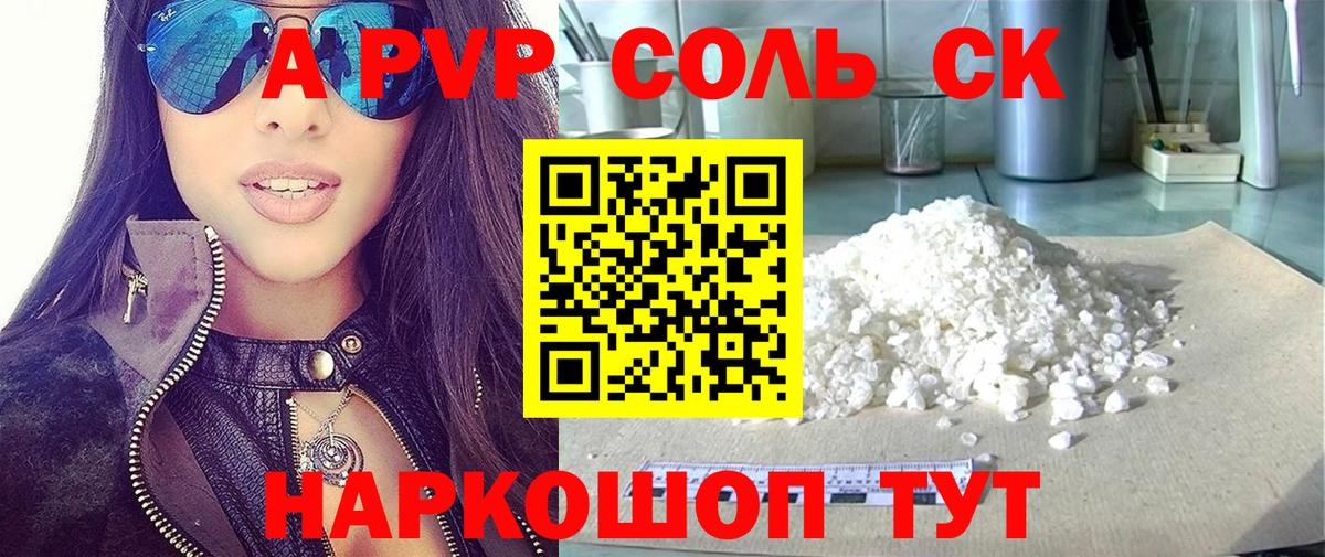 Alpha PVP  Alpha PVP кристаллы  Альфа ПВП VHQ  Alfa_PVP СК КРИС  Вход с VPN  Донецк 