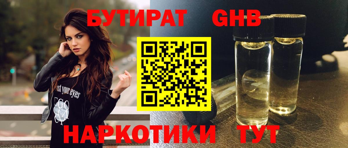 Бутират 1.4BDO Донецк