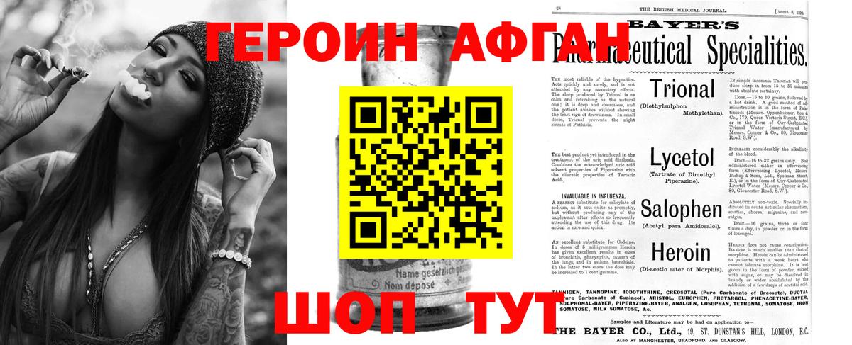 Донецк  Героин  Вход с VPN  Героин Афган 