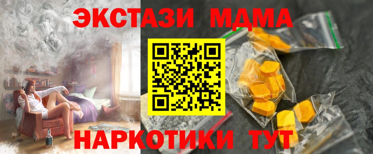 MDMA кристаллы  Вход с VPN  Донецк  МДМА Molly 