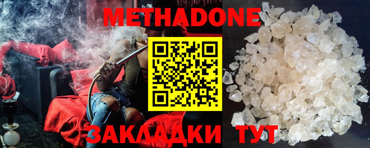 Метадон белоснежный  Метадон VHQ  Вход с VPN  Донецк 