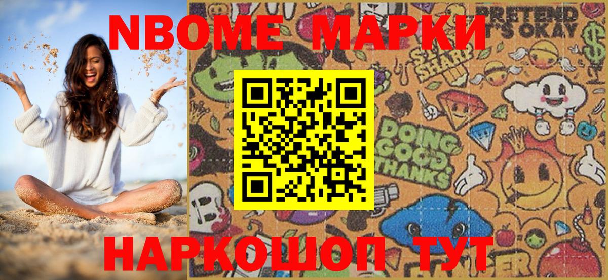 Марки 25I-NBOMe 1,8мг  Марки 25I-NBOMe 1,8мг  Донецк  Вход с VPN 